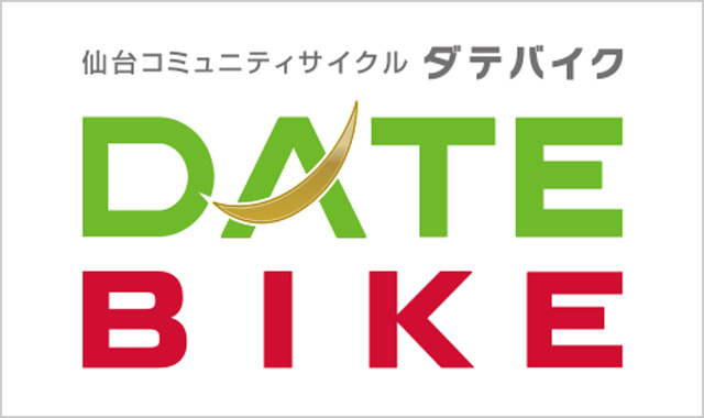 「DATE BIKE」導入のお知らせ