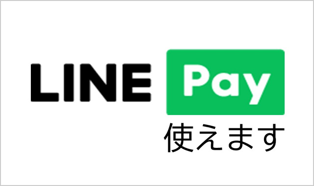 LINE Pay導入致しました